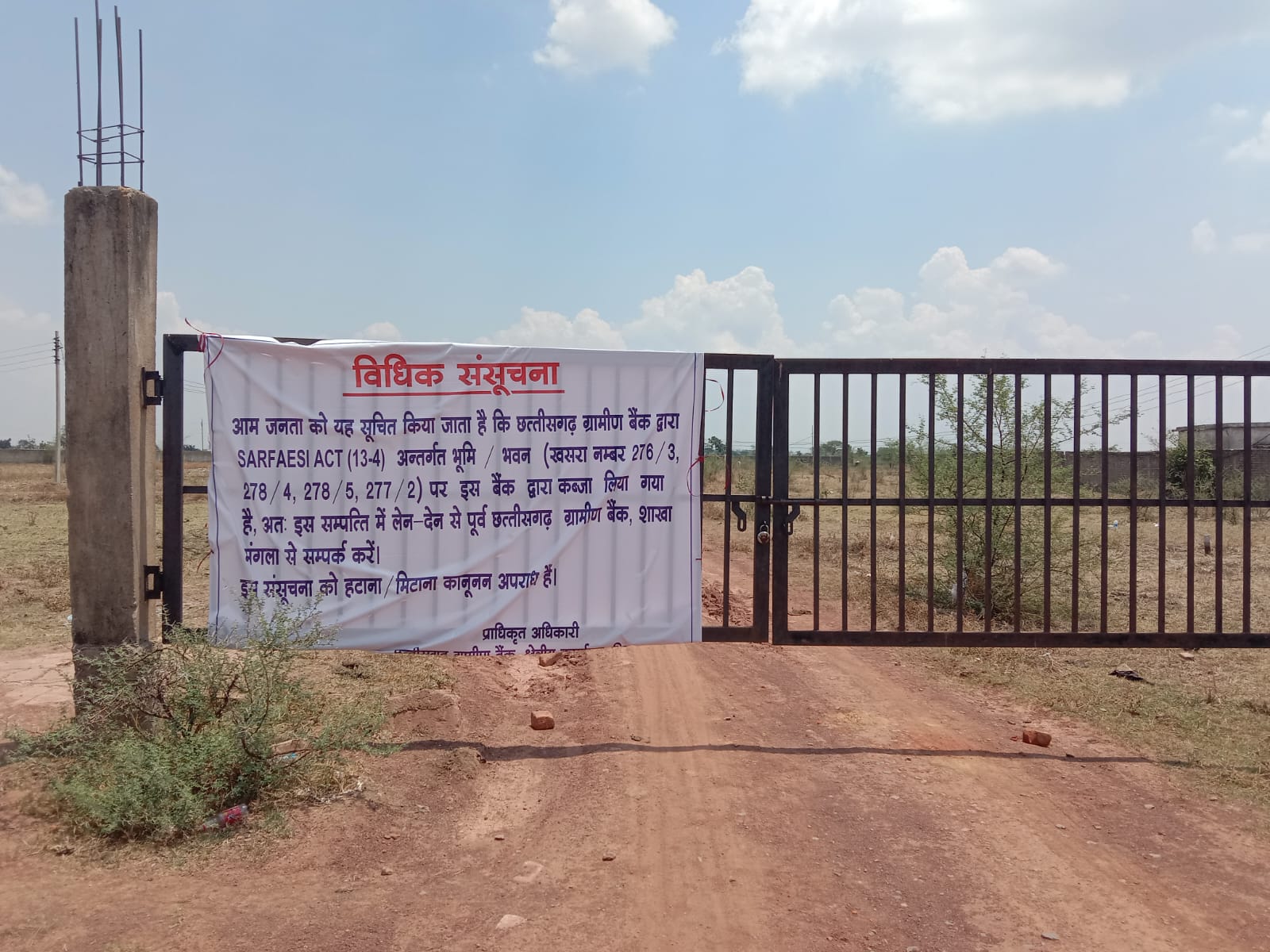Plot for sale in Mungeli
